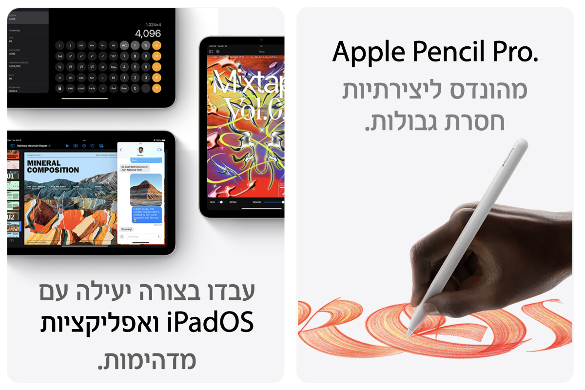 Apple Pencil Pro. מהונדס ליצירתיות חסרת גבולות.עובד בצורה נפלאה עם אייפד OS ואפליקציות מדהימות